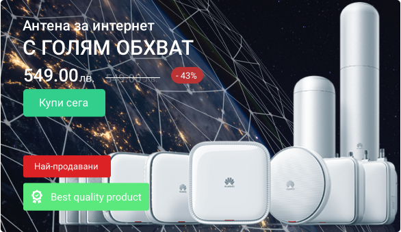 Антена за интернет